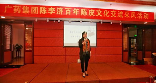 品百年陳皮香，承嶺南文化韻——廣藥集團(tuán)成功舉辦百年陳皮文化采風(fēng)交流活動(dòng)